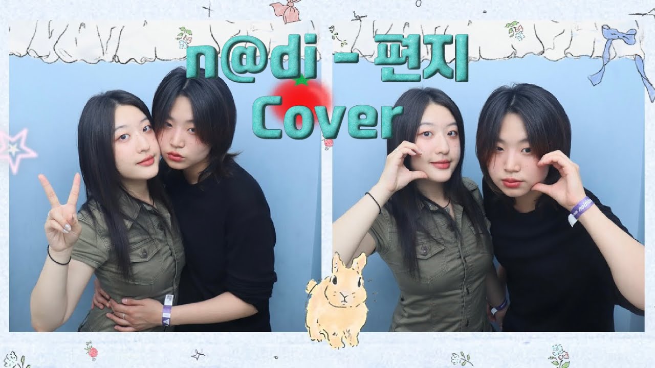 레즈커플 | 편지 - n@di(나디) 커버 Cover