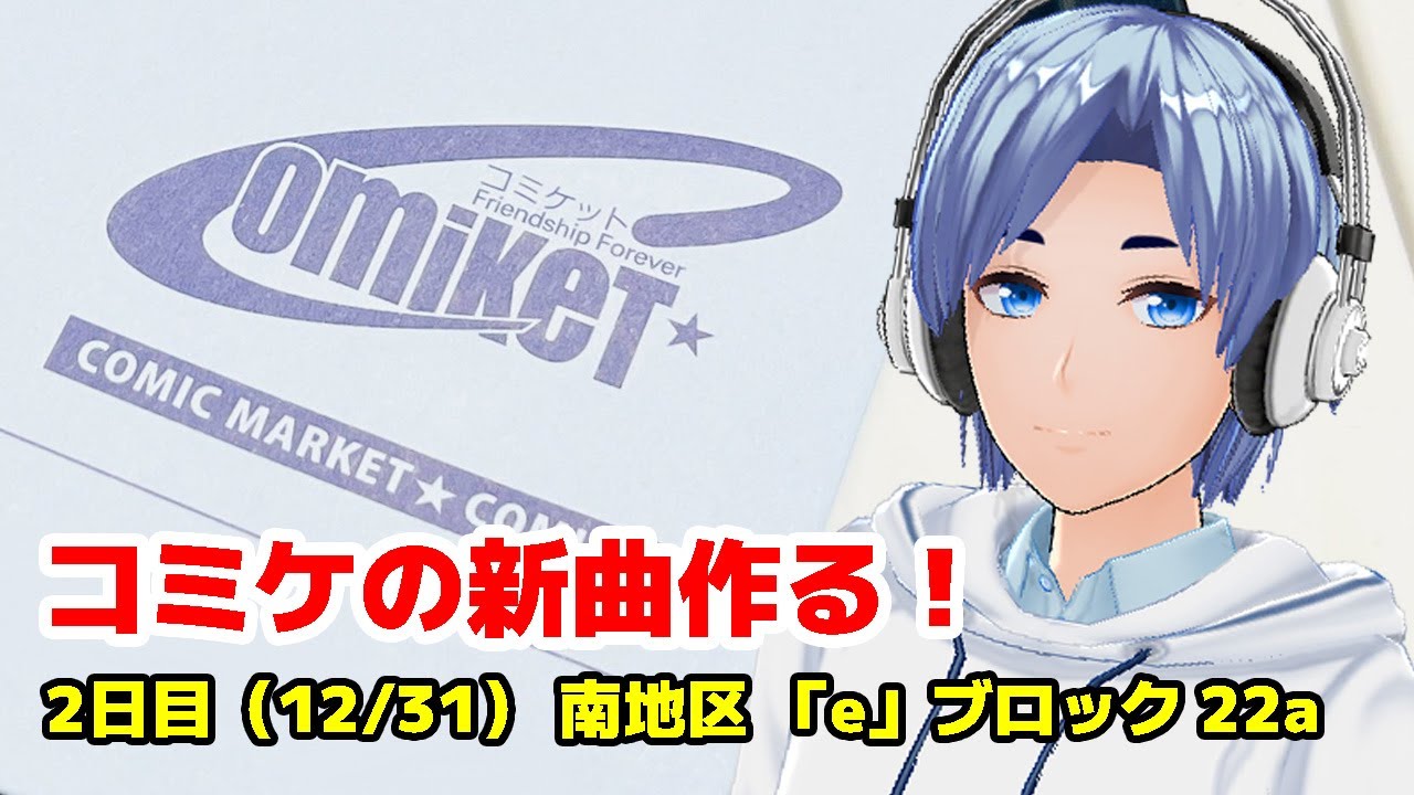 【DTM配信】　冬コミの新曲を作っていくよ～！！