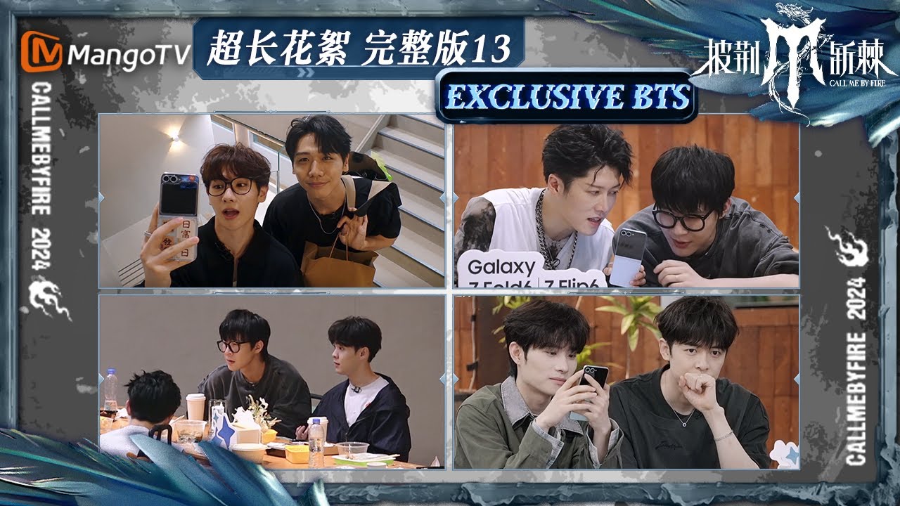 【披荆斩棘4·超长花絮】EP13：电话连线#Miyavi 声音错被认成#庆怜 #高卿尘 围观#井胧 #焦迈奇 “打架”  | Call Me By Fire S4 | MangoTV