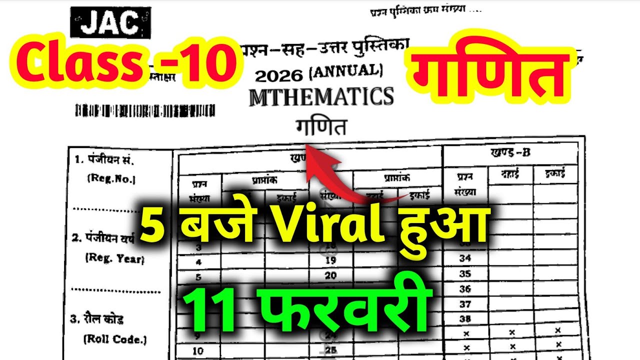 Class 10 Maths Question Paper 2026 🔥 | Class 10 Maths Paper 2026 🤫 | Class 10 Viral Question Paper