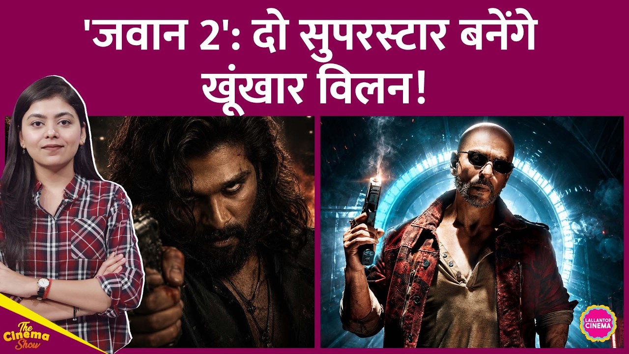 Shahrukh Khan की Jawan 2 में Atlee ला रहे डबल विलन, Allu Arjun और Salman Khan ने नाम पर चर्चा