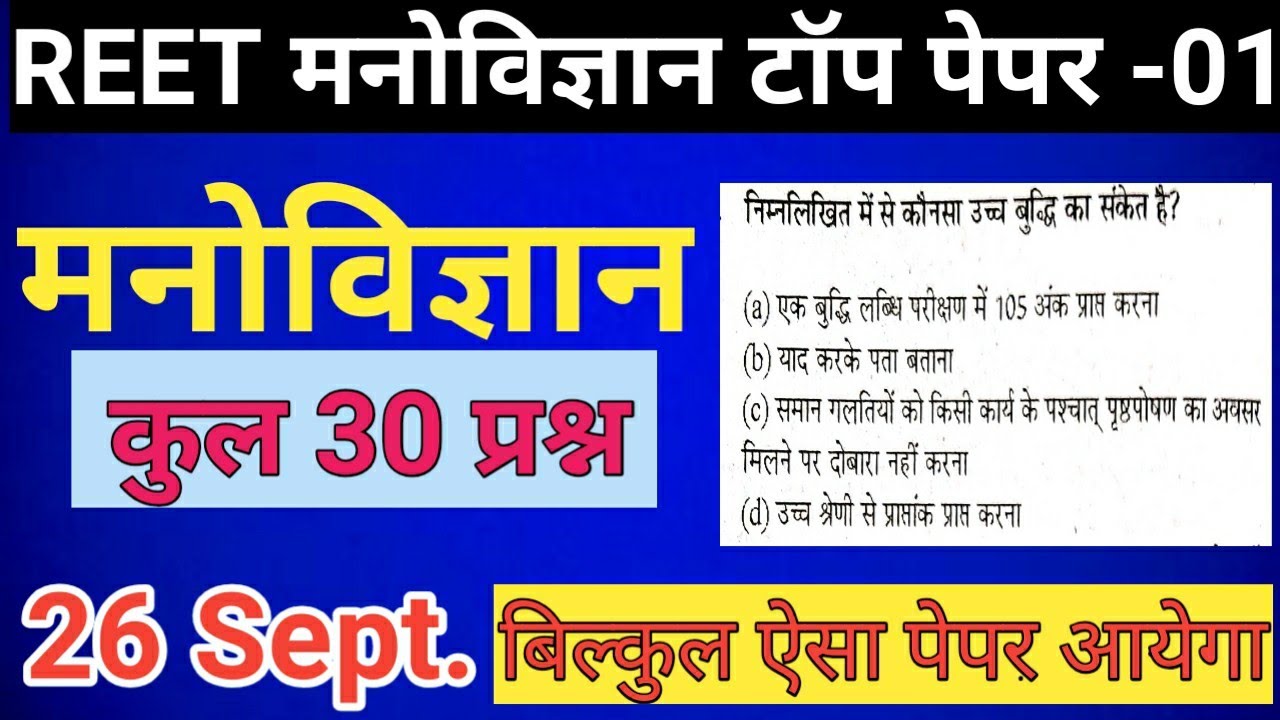 Reet 2021// Psycology Model Paper// 30 important questions// paper-01