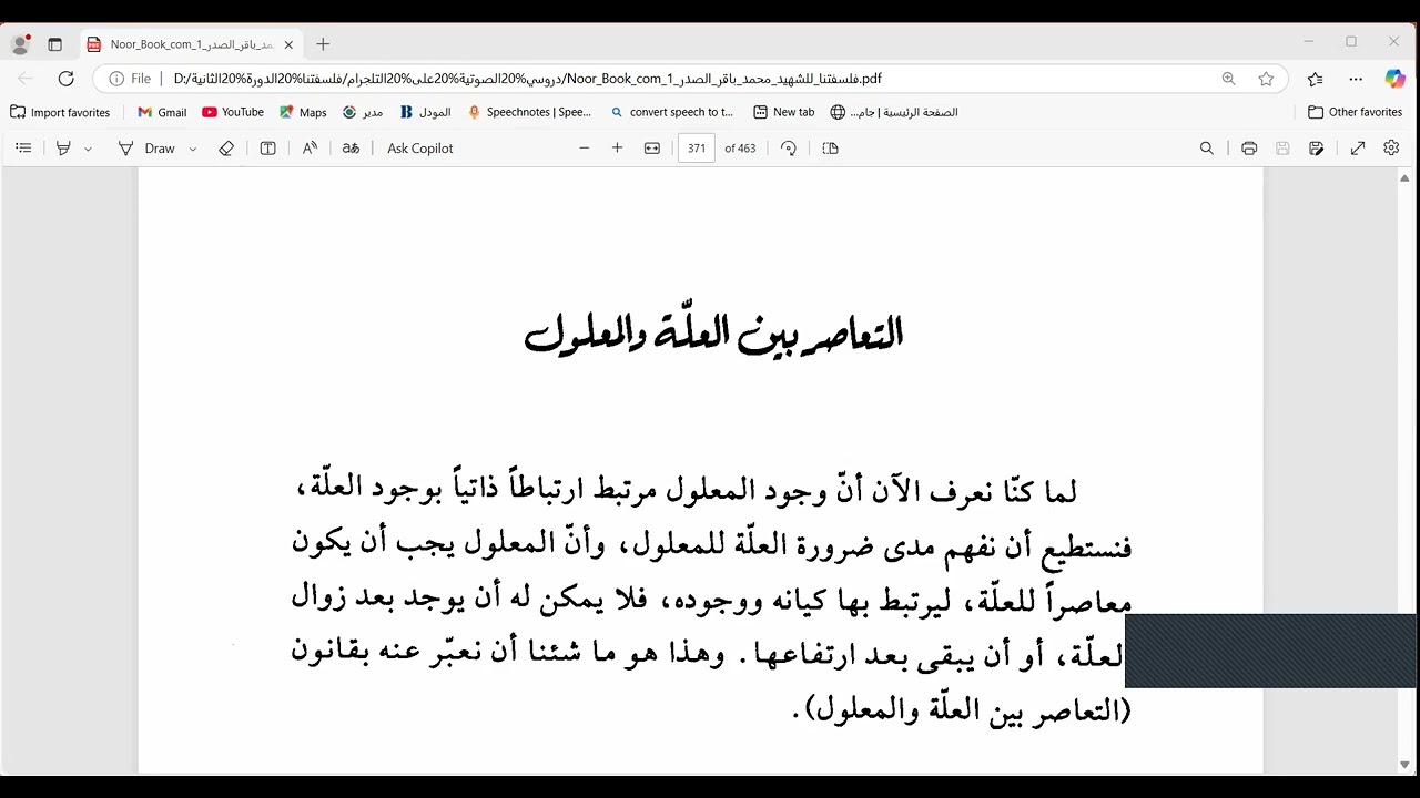دروس في كتاب فلسفتنا ( الدرس 162) التعاصر بين العلّة والمعلول