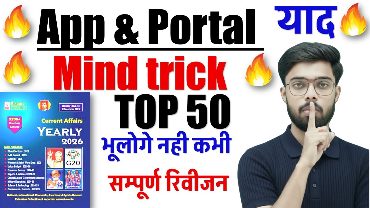 🔥Apps and Portal🔥 2025 Current Affairs | मास्टर ट्रिक🔥| #speedy_current_affairs