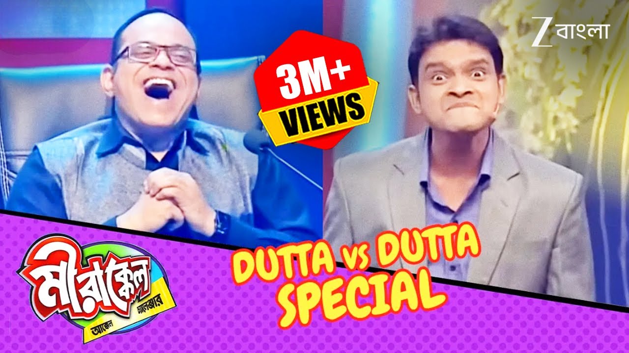 নিজের Acting দেখে হেসে ফেললো রজতাভ | Mirakkel 8 | Saheb (Dutta vs Dutta) Special @zeebangla