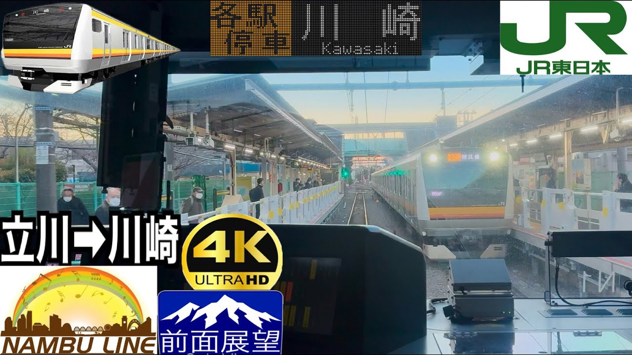 【発車メロディ聞き納め】【前面展望 4K 60fps/HDR】JR南武線 普通 立川〜武蔵小杉〜川崎 字幕付き/【4KFront View】 Nambu Line