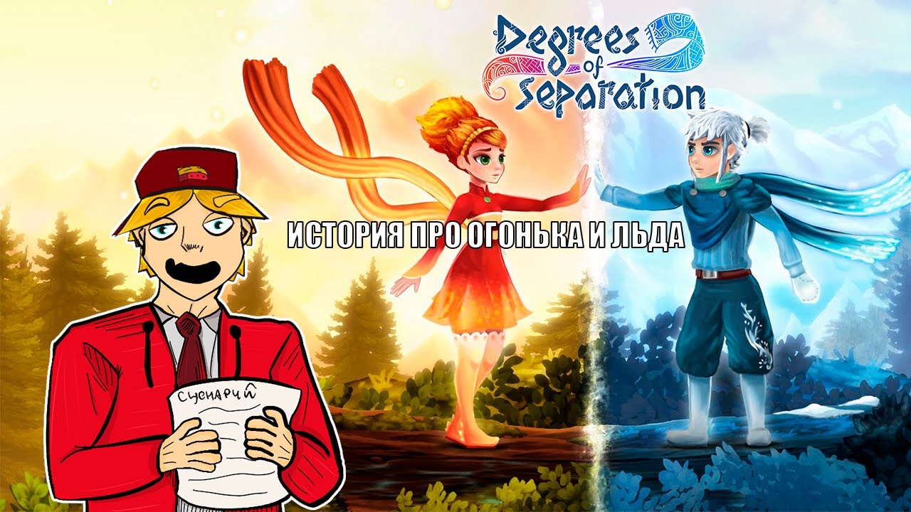 Обзор Degrees of Separation - Dkeeel20's Review