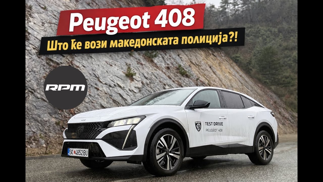 PEUGEOT 408 - Што ќе вози македонската полиција?! / Возиме