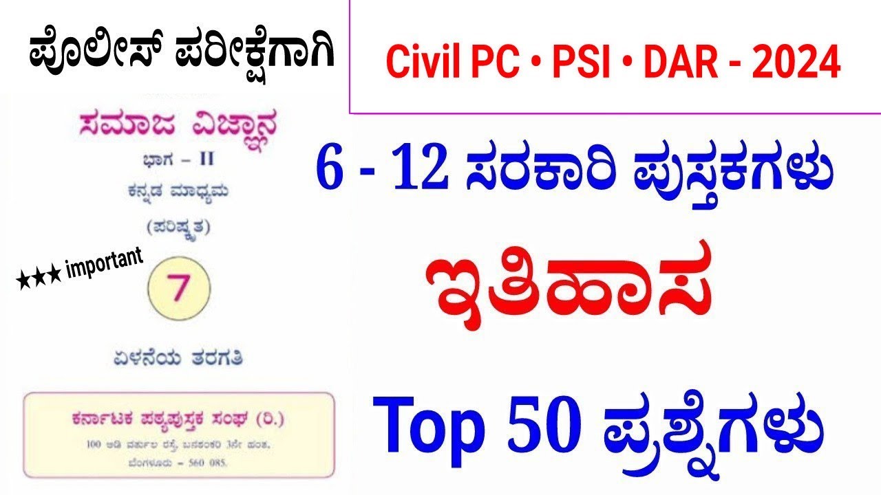 7th standard history books questions and answer for police constable exam 2024 | DAR exam 2024 | KSP