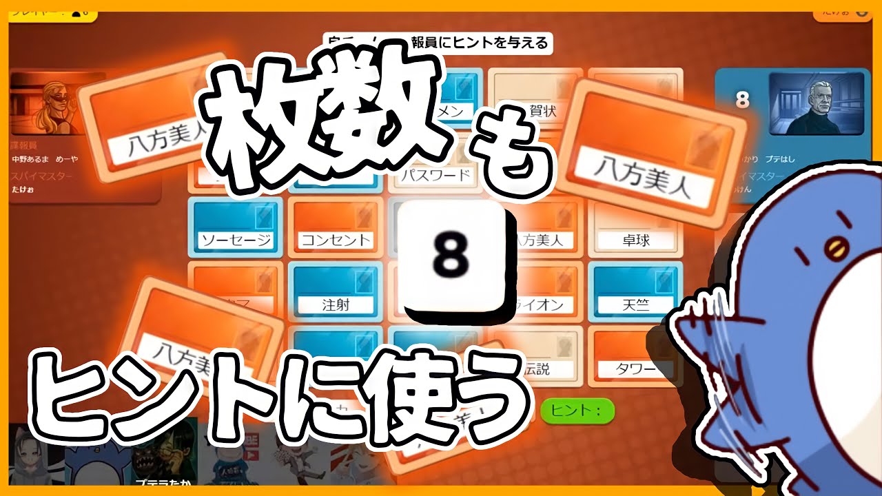 【コードネーム】枚数指定で伝わるワード