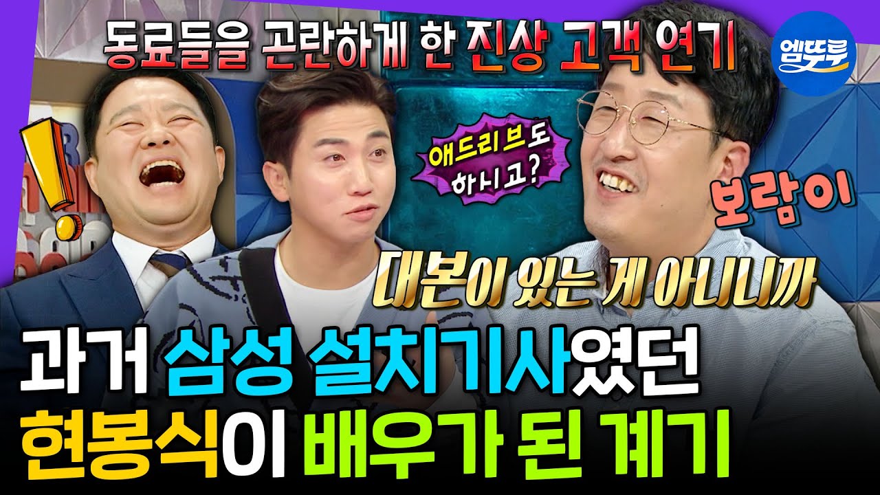 [라디오스타] 귀염뽀짝 보람이 왔어요🩷 86학번 설경구에게 존댓말 들은 노안 대표주자 현봉식ㅣ#현봉식 MBC211103방송