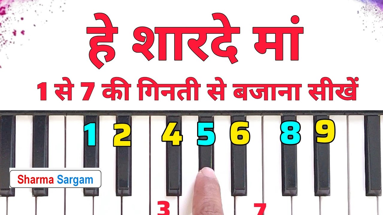 हे शारदे मां गिनती से बजाना सीखे | Hey Sharde Maa Piano Tutorial | Saraswati Vandana Piano Tutorial