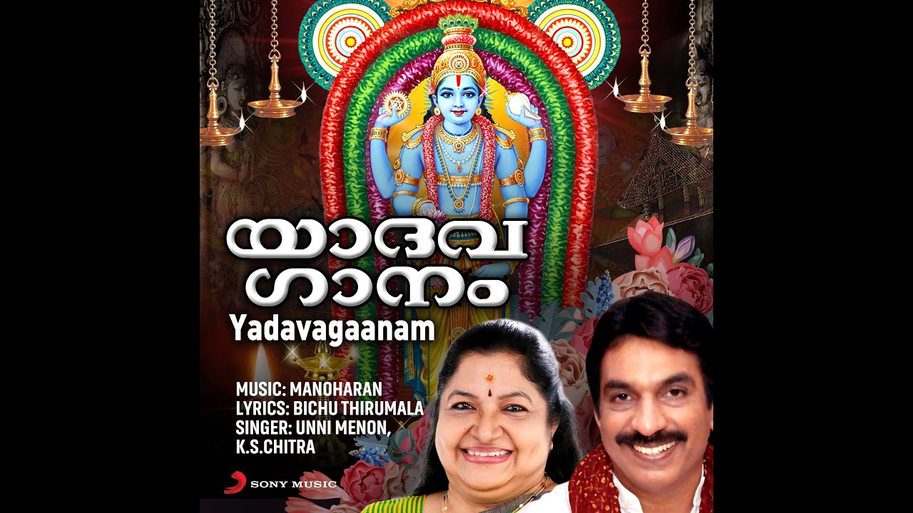 Yadavagaanam Malayalam Devotional Jukebox | Manoharan | Unni Menon | K.S. Chithra | R.K. Damodaran