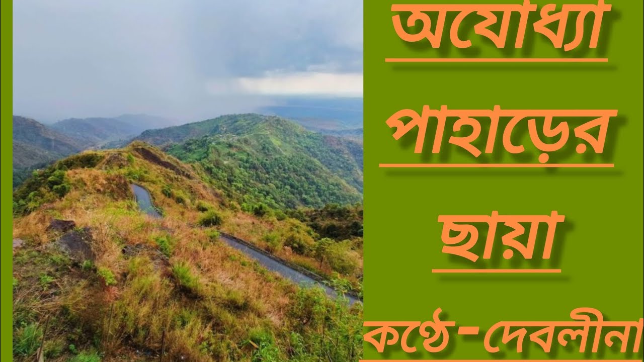 অযোধ্যা পাহাড়ের ছায়া/পর্ব ৪/@Digital Fables Official 