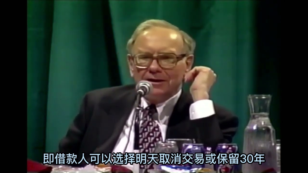 巴菲特谈房地美公司的风险