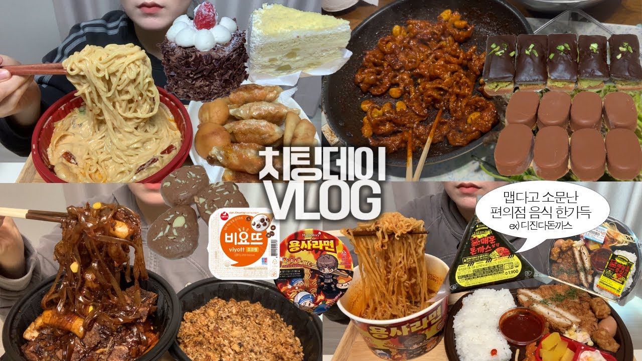 치팅데이에 먹어야할것들 37282가지를 먹는🍜🍰먹방VLOG/크림짬뽕+마라만두/대창순대국밥/두바이휘낭시에+두바이티코/등뼈찜+감자탕볶음밥/디진다돈까스+삼각김밥+용사라면/스타벅스케이크