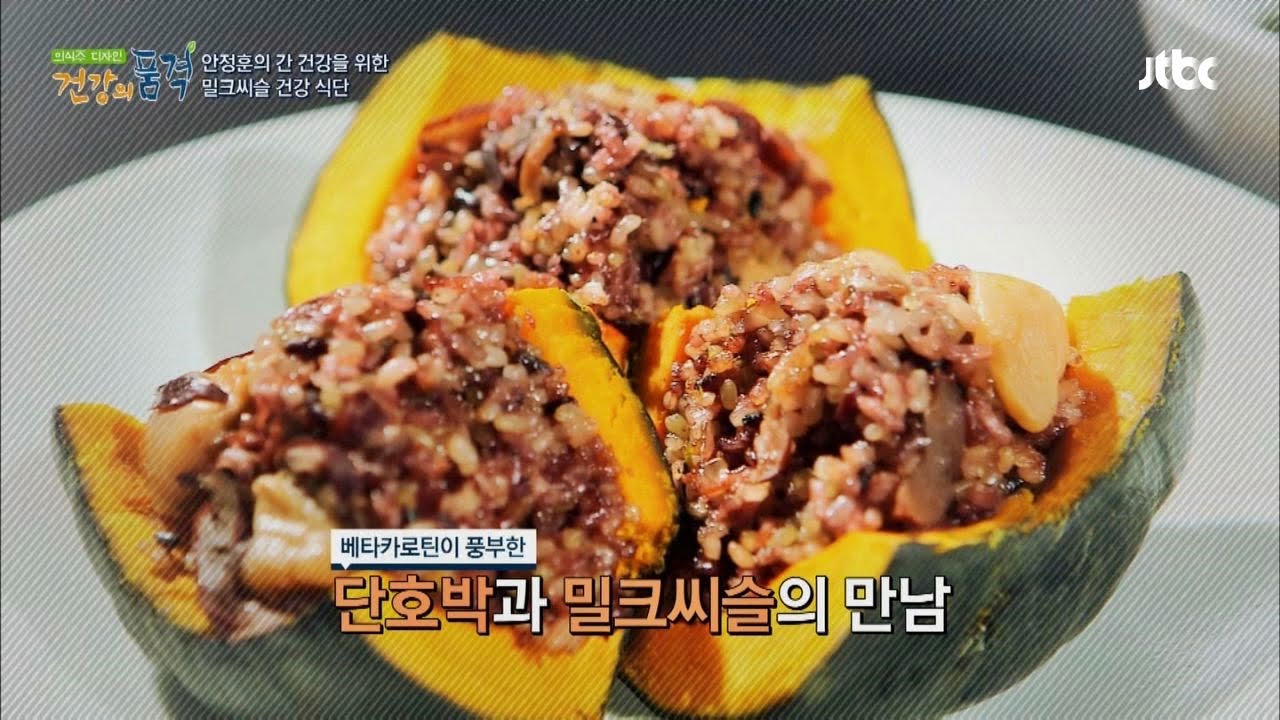 '밀크씨슬 단호박 영양밥'에 콜레스테롤 걱정 끝! 건강의 품격 30회