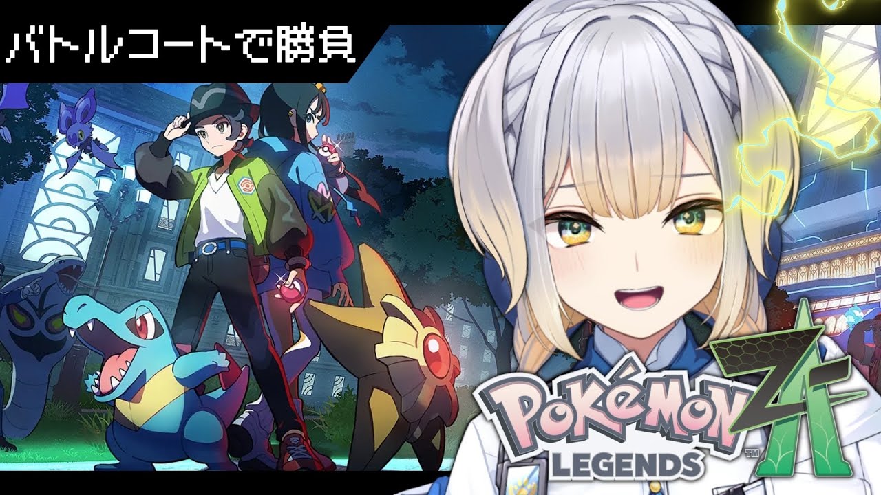 【Pokémon LEGENDS Z-A #7】電気の力でギャラドスのトラウマに抗う【栞葉るり/にじさんじ】