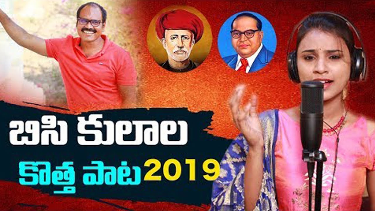 Bc Kulala Song--2 || బీసీ కులాల పాట -2 ||  Kandikonda || Varam||Ravivarma||kandikonda official||