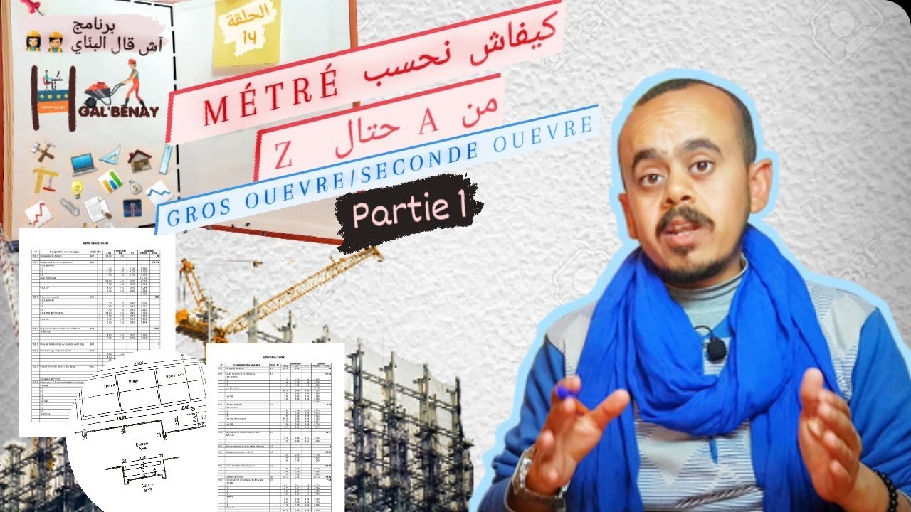 آش قال البناي/الحلقة 14- حصة تطبيقية 3: Formation Métré de A à Z   Gros Oeuvres et Seconde Oeuvre