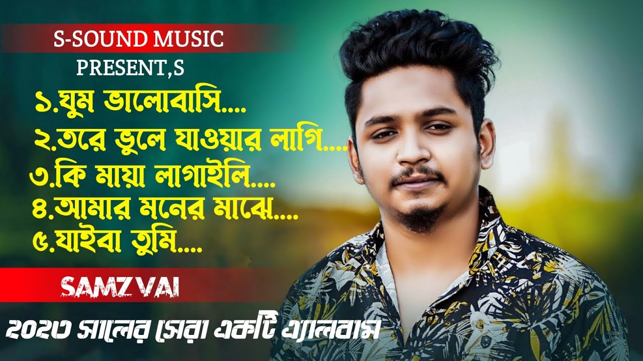 Samz Vai New Album Song 2023 | সামজ ভাইয়ের সেরা 5 টি গান | Bangla New Song 2023 | S-Sound Music