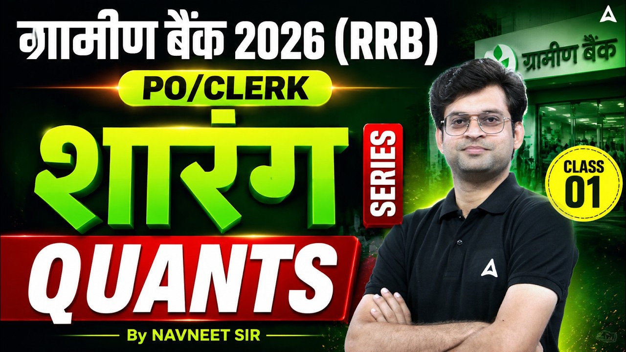Gramin Bank 2026 Quant | Sarang Series | Class 01 | RRB PO/Clerk | Navneet Sir