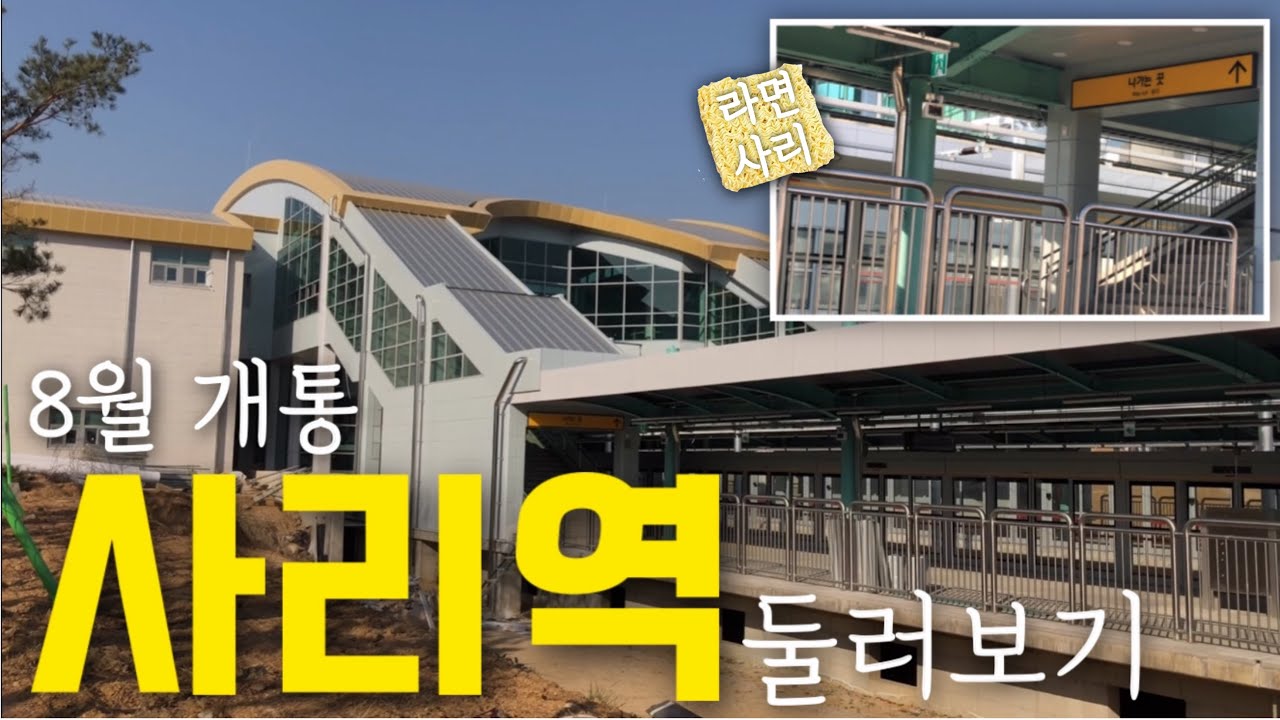 평지보다&nbsp;낮게&nbsp;지어진&nbsp;지싱역,&nbsp;공사중인 사리역 둘러보기!
