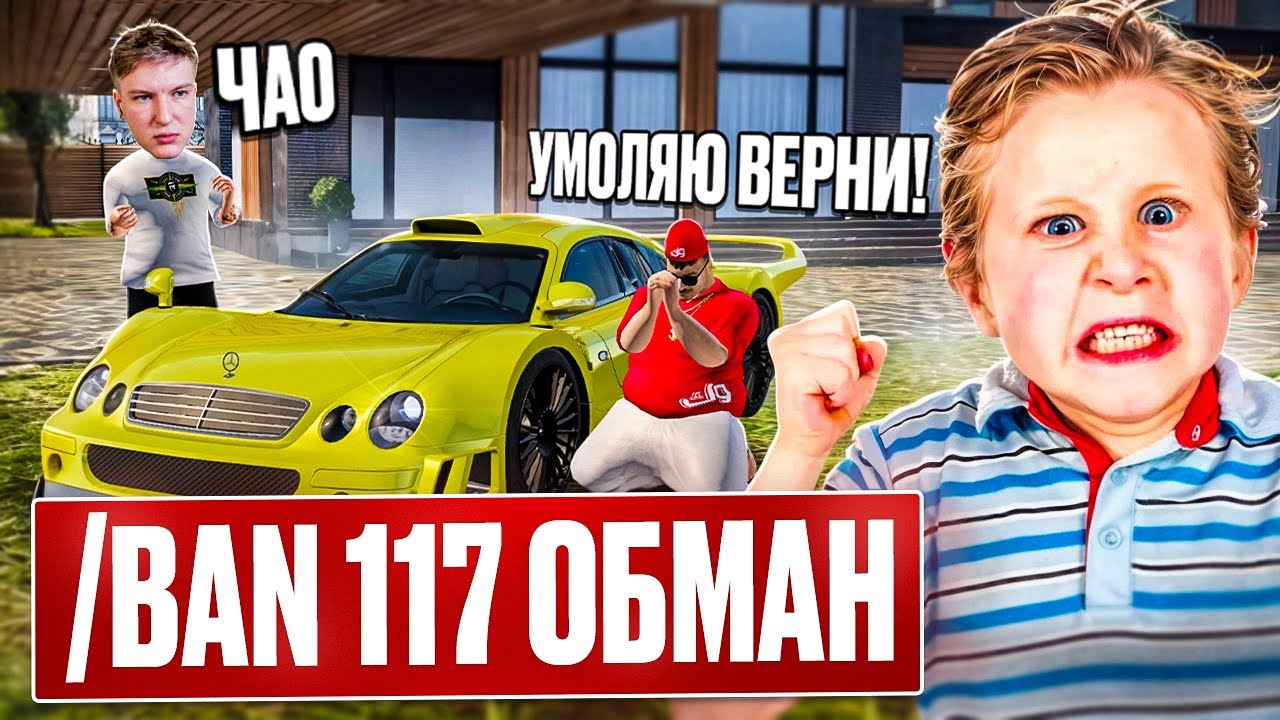 КАК МЕНЯ РАЗВЕЛИ НА 500.000.000 И ПОЖАЛЕЛИ) КИДАЛА РАСПЛАКАЛСЯ КОГДА Я ЕГО БАНИЛ! РАДМИР РП