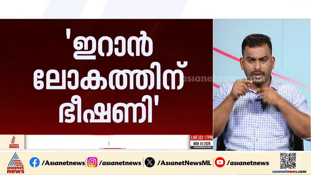 'ഇറാൻ ലോകത്തിന് ഭീഷണി'; പഴിയുമായി അമേരിക്ക