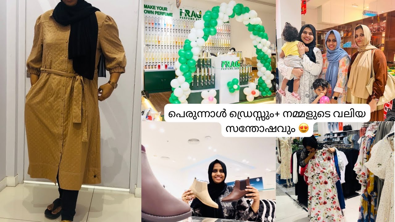 പെരുന്നാൾ shopping ഉം പിന്നെ നിങ്ങളോട് പറയാൻ ഉള്ളത് 😍Eid Dress shopping Vlog Ramadan Special