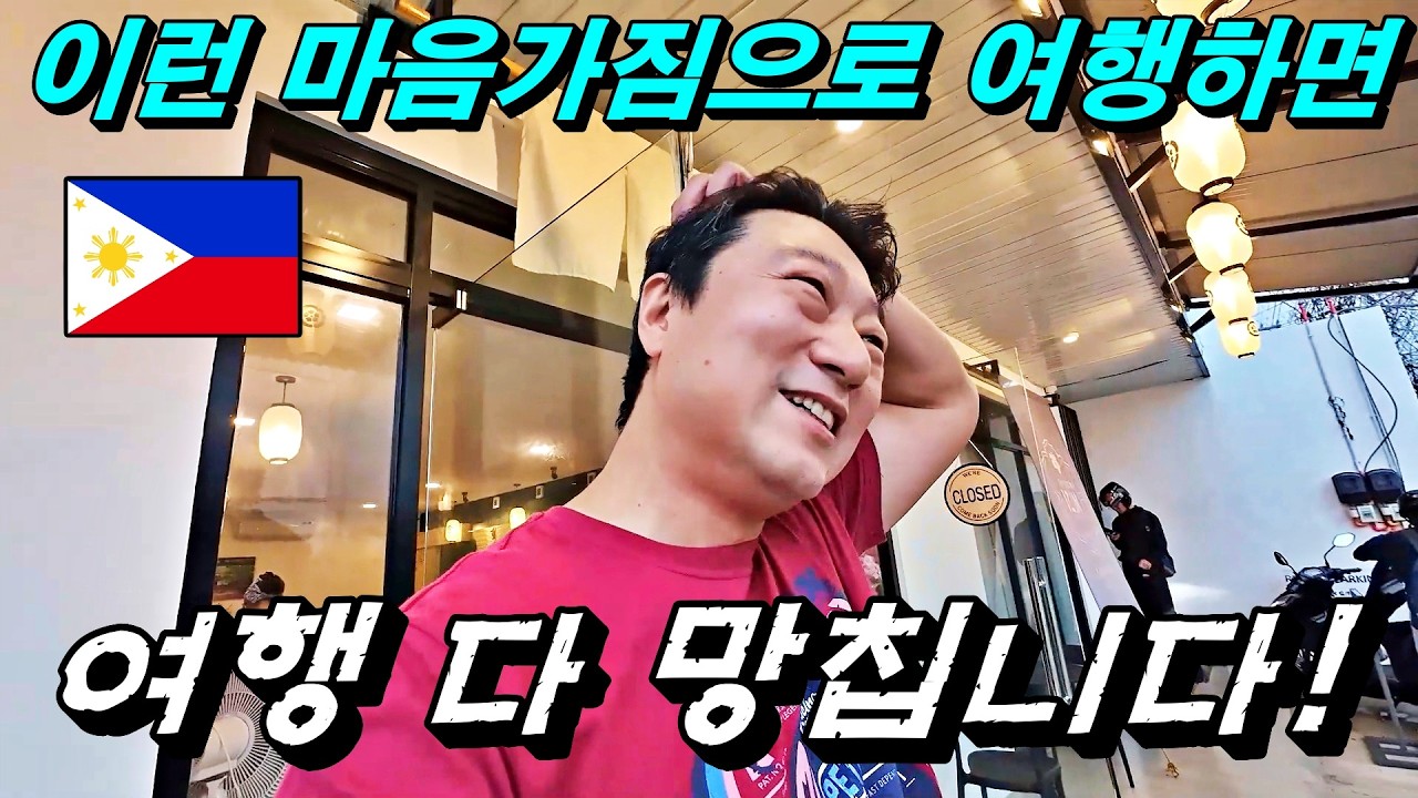나름 해외여행 고수가 말하는 이런 마음으로 해외여행 하면 그 여행 다 망친다! 멋지고 행복한 여행을 만들기 위한 마음가짐에 대하여.