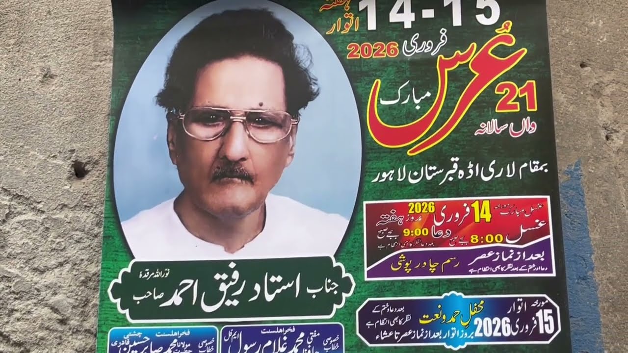 Darbar Alia Rafique Ahmad Qadri Chishti Kabarstan lori Adda Lahore 