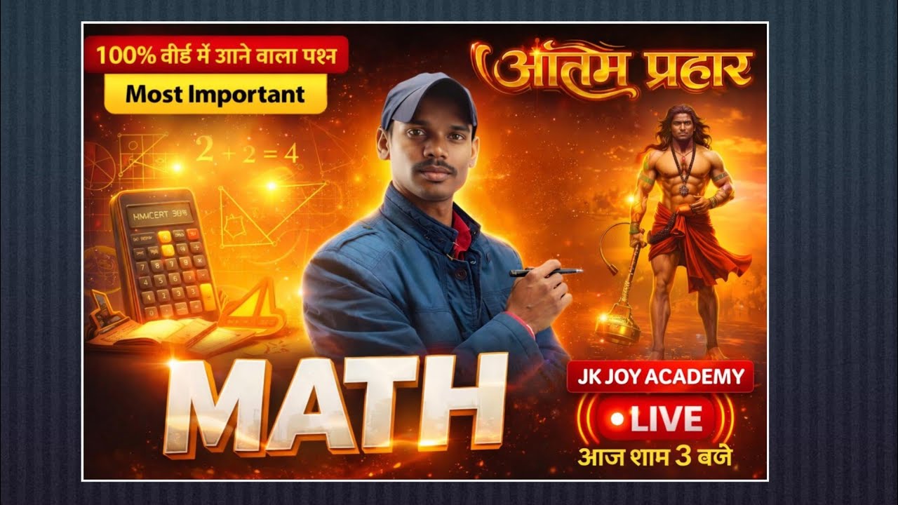बोर्ड परीक्षा विशेष: यही प्रश्न आएँगे! | Math Most Important Questions LIVE