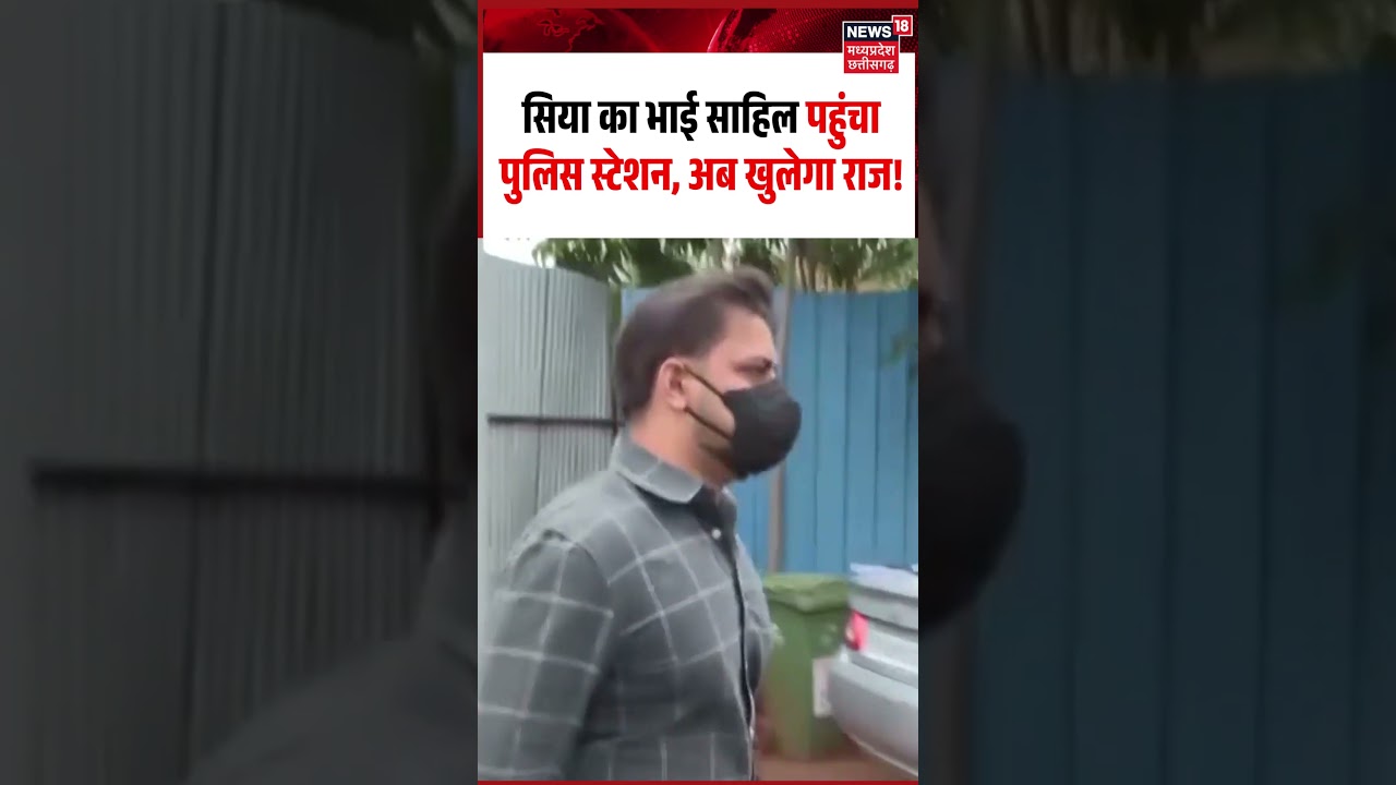 Siya Goyal Brother Viral Video: सिया का भाई साहिल पहुंचा पुलिस स्टेशन, अब खुलेगा राज! Ketan Agarwal