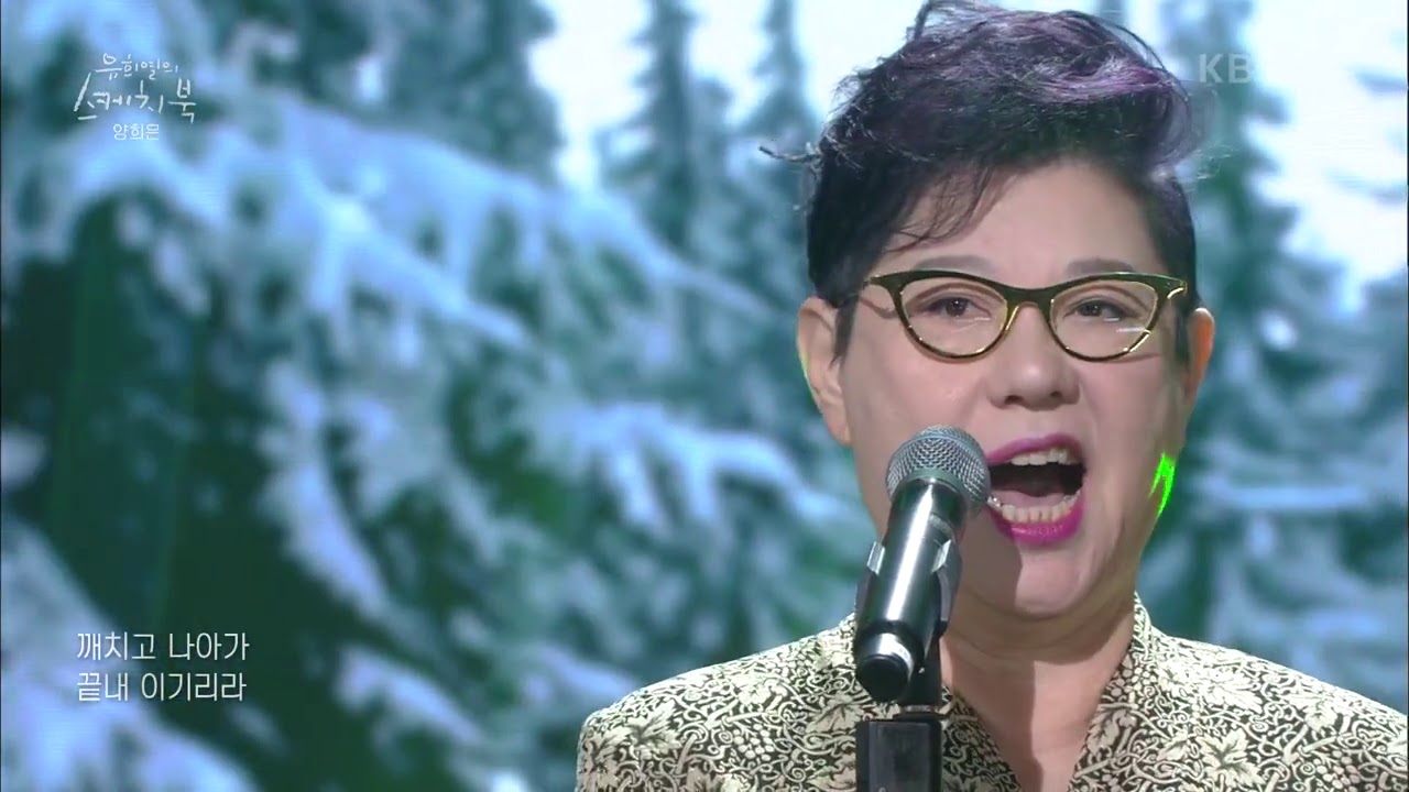 양희은 - 상록수 [유희열의 스케치북/You Heeyeol’s Sketchbook] | KBS 201225 방송