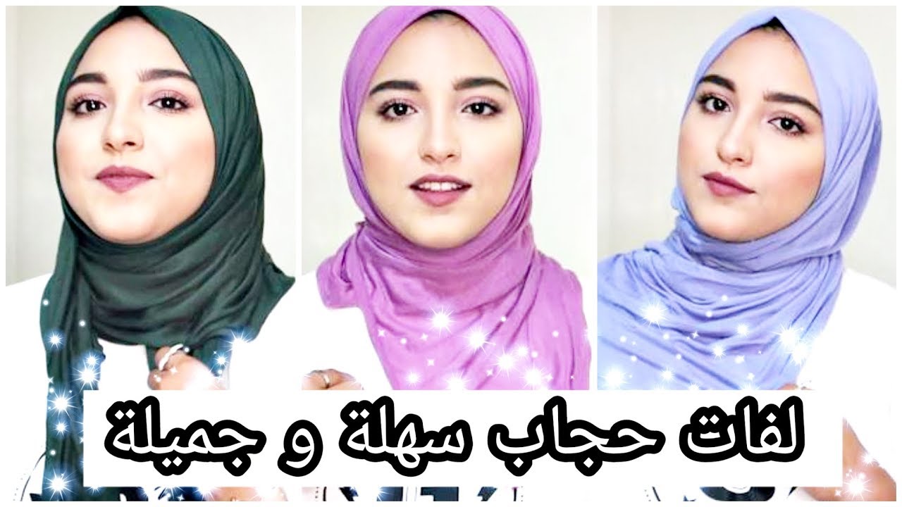 3 Everyday Hijab Tutorial   | ( لفات حجاب لكل يوم ( الجامعة ، المدرسة ، العمل