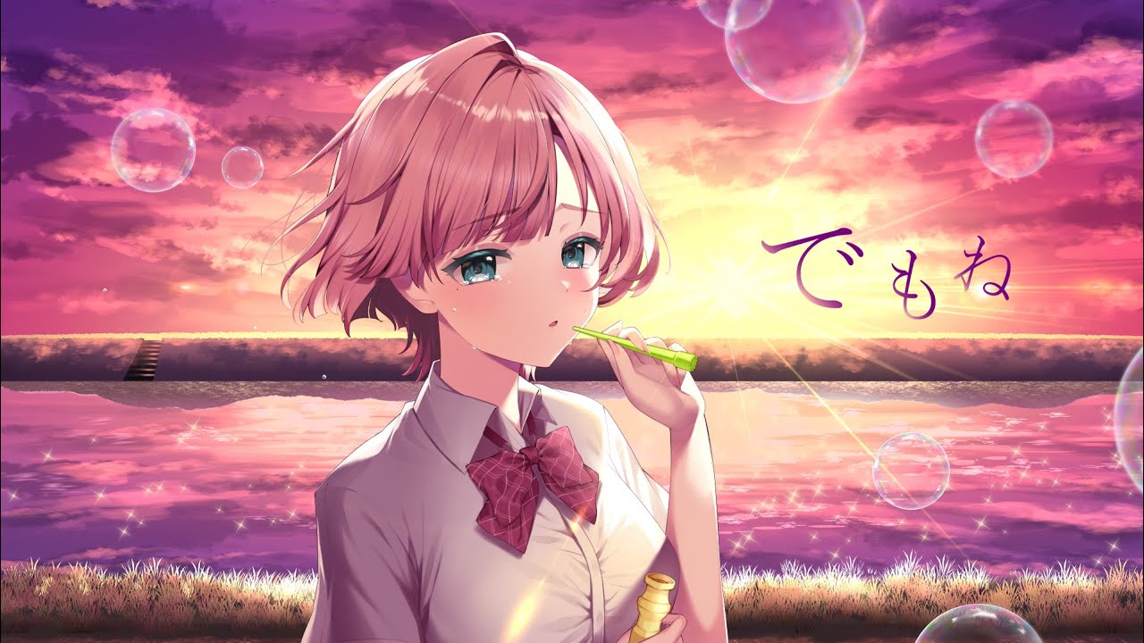 【歌ってみた】でもね - 水野あつ / 桜葉 まあや（さくらば まあや）【アニソフィア所属】