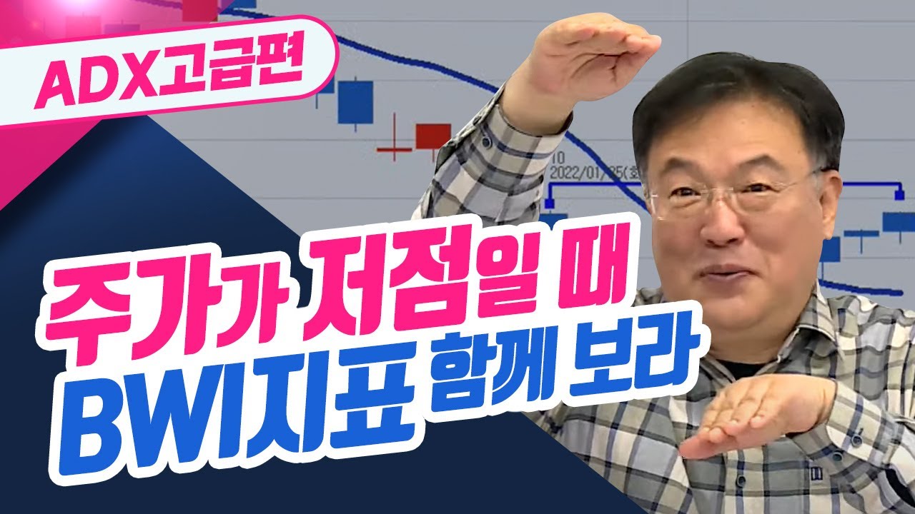 주가가 저점일때 ADX지표와 함께 
