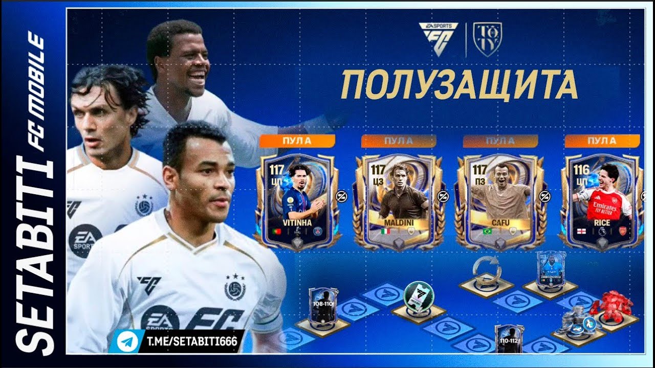 ГЛАВНЫЙ СЕКРЕТ TOTY 2026! Круговая система наград - теперь ОЧКИ ВСЁ РЕШАЮТ. Полузащита + новые 117!