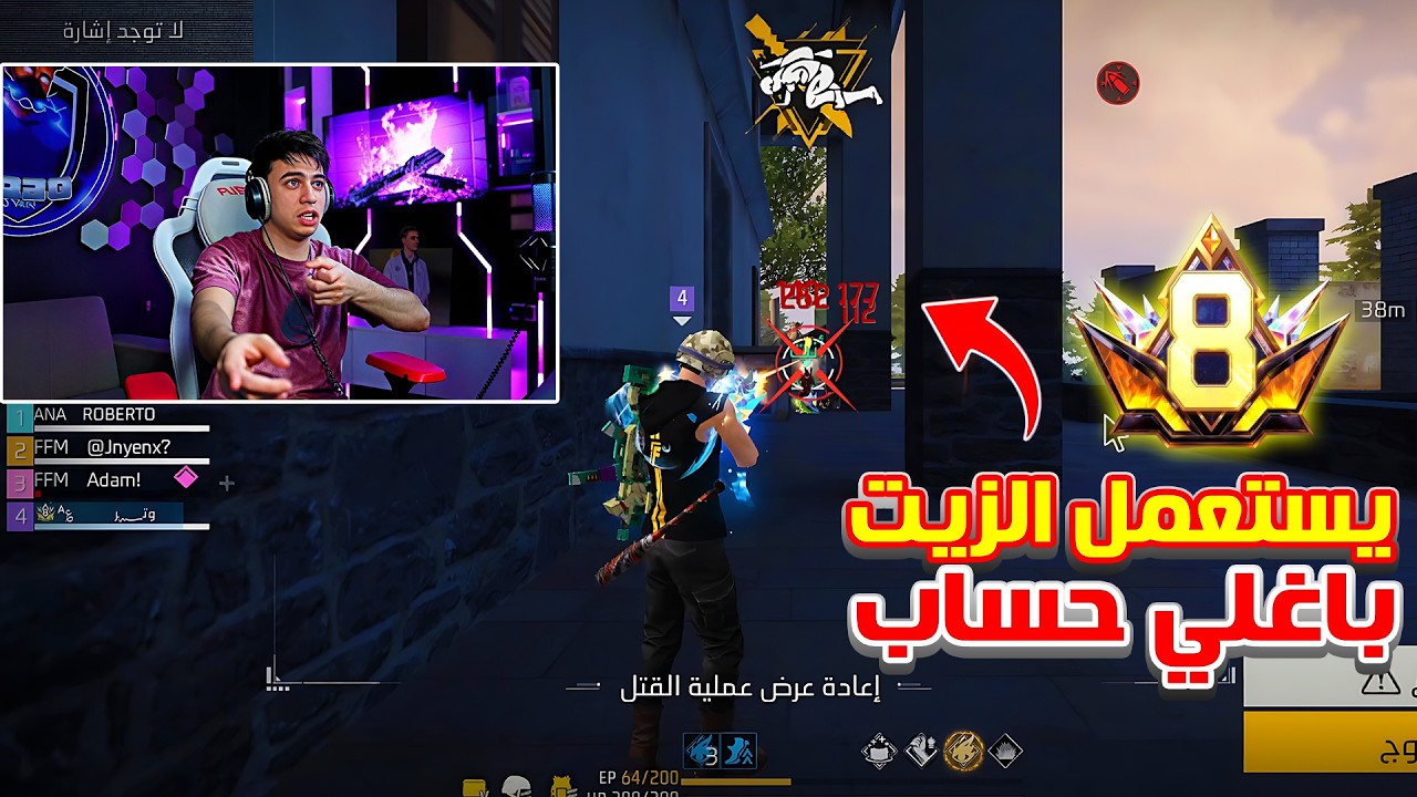بيبو BEPO FF واجه هاكر غبي 🤬 يستعمل الزيت بأغلي حساب 🤯