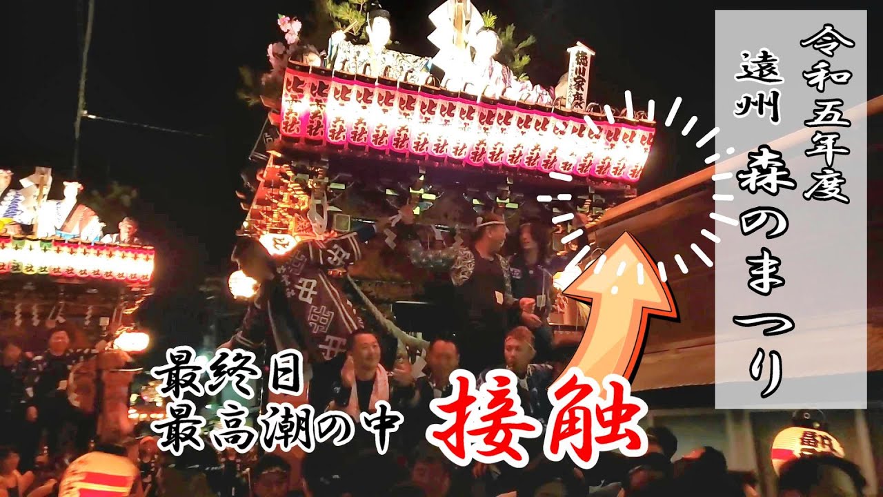 森の祭り2023年11月5日屋台引き廻し練り 追い抜き時、民家の雨樋へ接触！