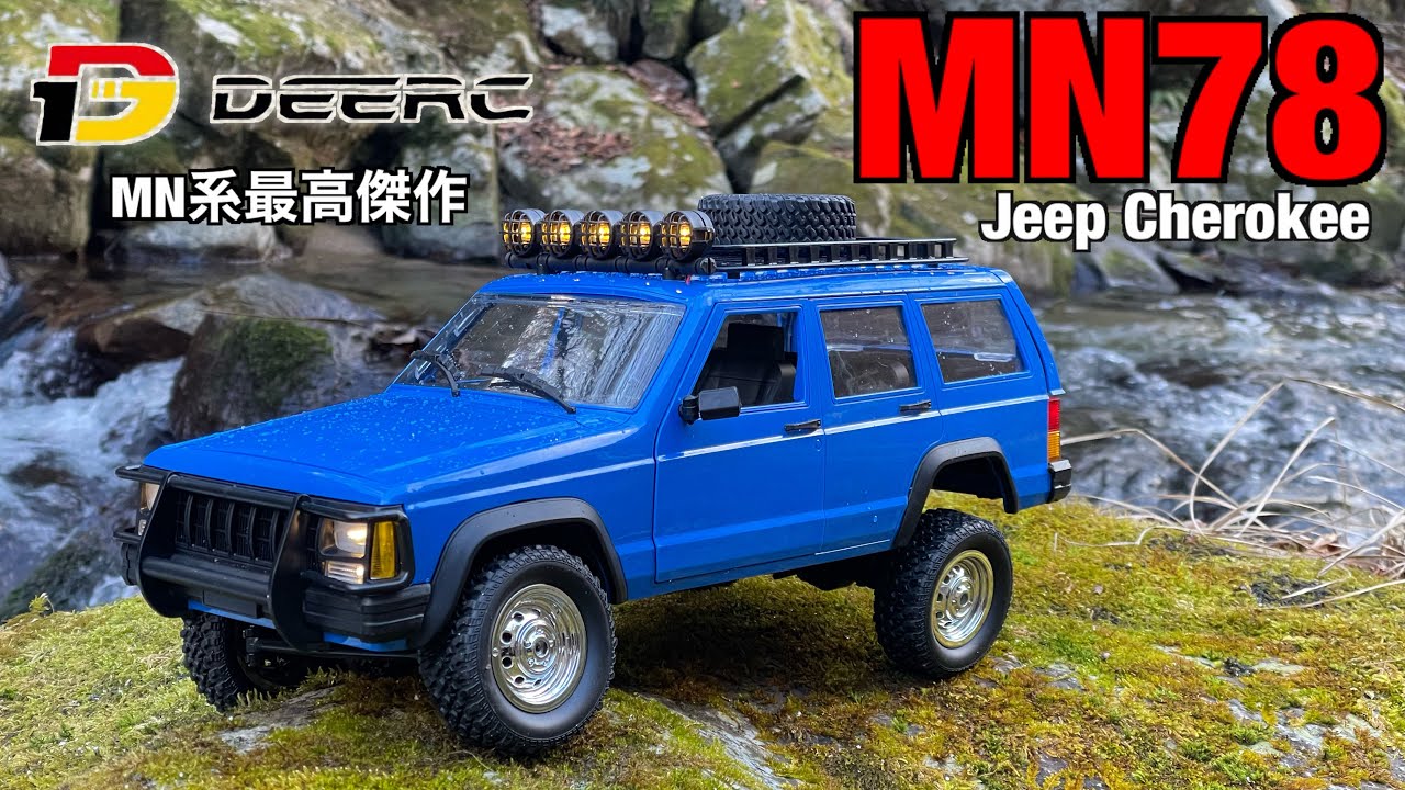 【DEERC MN78 】ついにMNシリーズの最高傑作が技適付きでDEERCより販売開始！Amazonで買える！1/12スケールククローラーJeep Cherokee