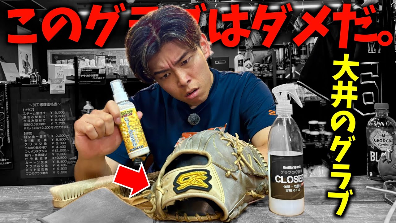 正直このグラブはダメだ...大井の2025年使用中グラブにゴリスポ店長が弱点を見つけた。