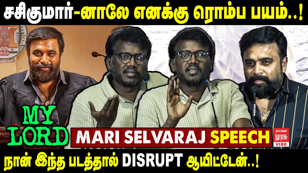 Mari Selvaraj’s Heartfelt Speech..! | My Lord Press Meet | Tamil Cinema | Malai Murasu Vibe