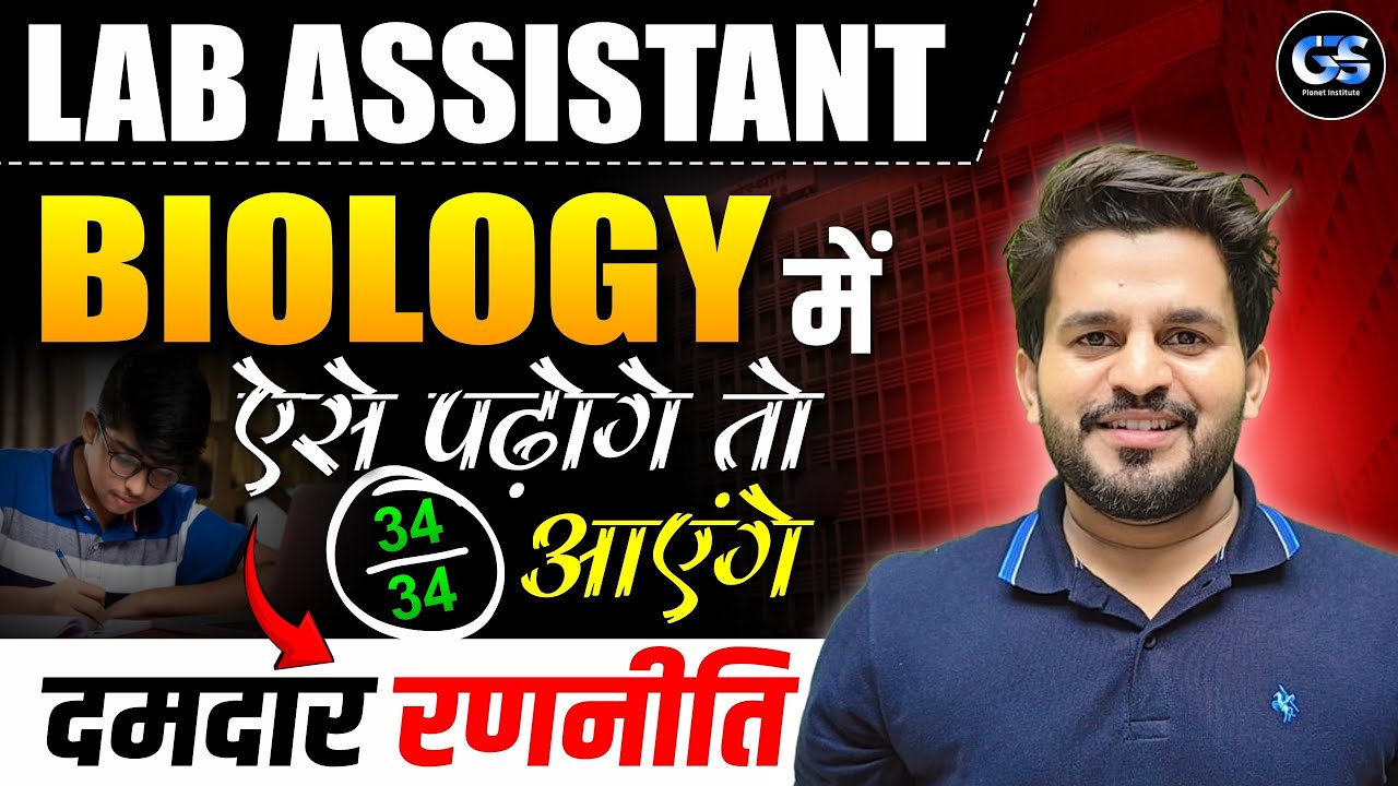 Lab Assistant New Vacancy 2026 | How to Score 34/34 in Lab Assistant Biology? | Lab Assistant 2026