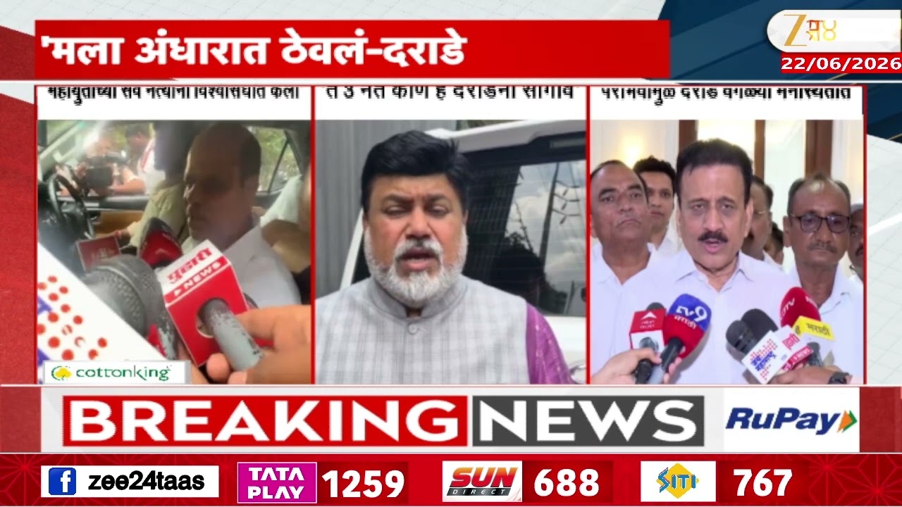 Narendra Darade Lossing Election| 'महायुतीच्या सर्व नेत्यांनी विश्वासघात केला';नरेंद्र दराडेंचा आरोप