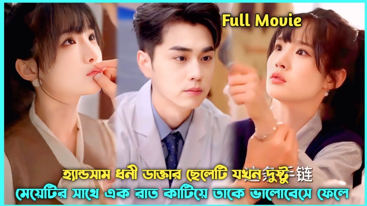 She Hired A Contract Girlfriend 🥰 For Billionaire Doctor 💜 Chinese Drama Explained In Bangla#revange