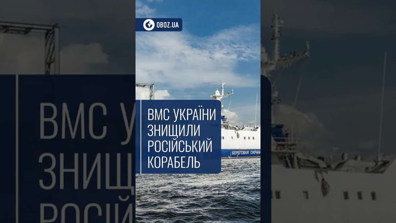 🚢 ВМС України знищили російський корабель
