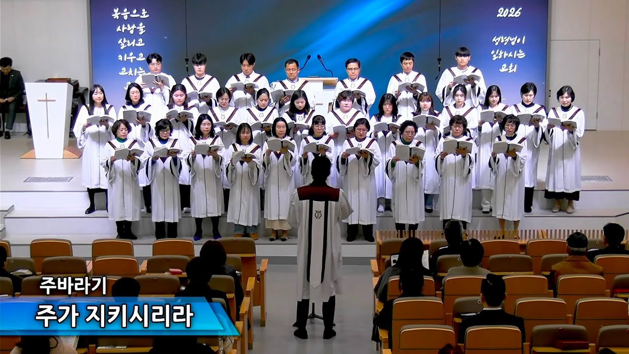 3월 8일 성가 - 주가 지키시리라