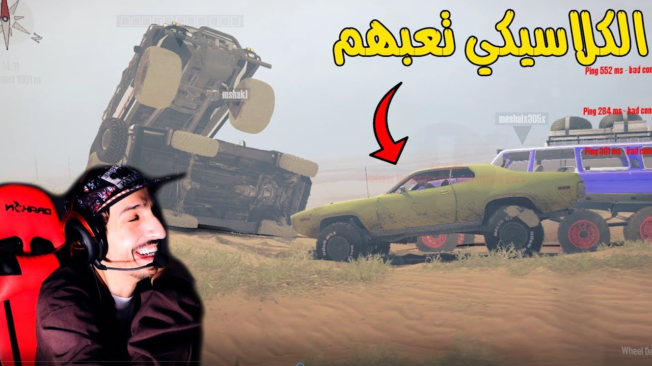 محاكي التغاريز : عيب انك تشوف كروزر يمر من جنبه كلاسيك في البر